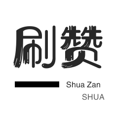 快手送赞超便宜网站